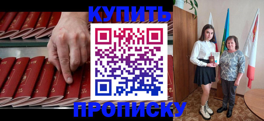 прописка регистрация в Константиновске