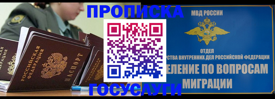 временная регистрация надежно в Константиновске